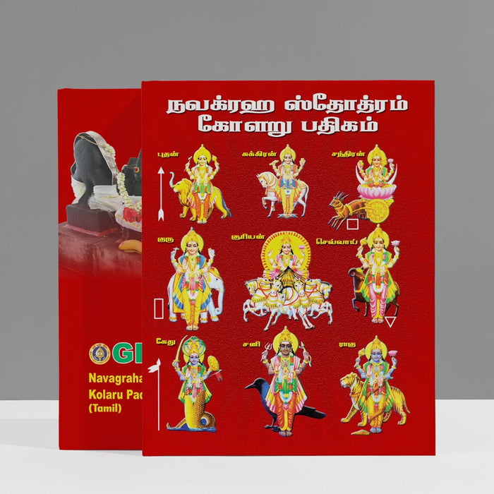 Navagraha Stotram Kolaru Padigam - Tamil | Shloka Book/ Hindu Prayer Book