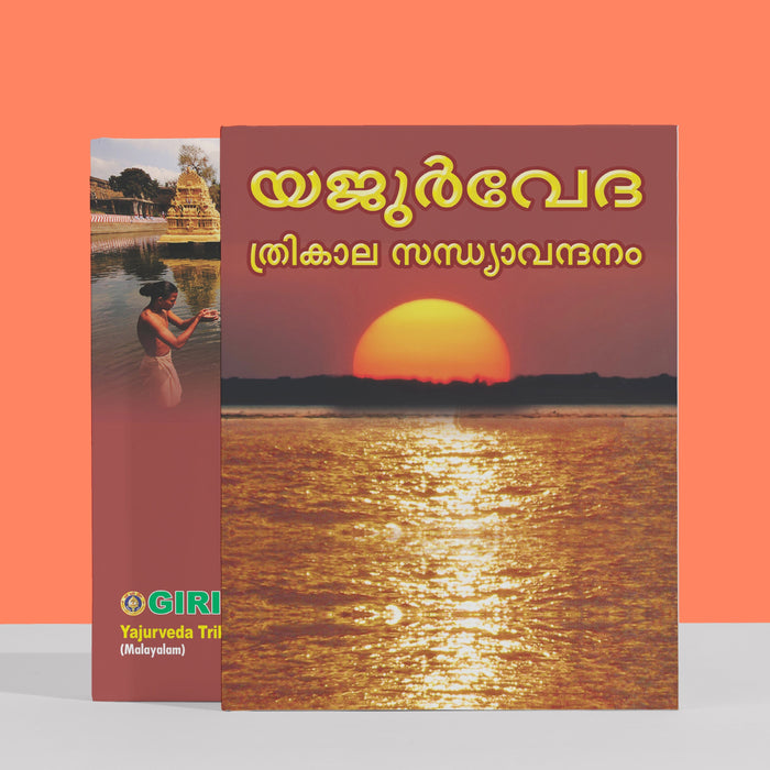 Yajurveda (Apastamba) - Trikala Sandyavandanam - Malayalam | Hindu Vedas Book