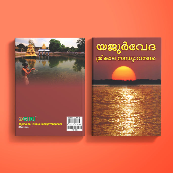 Yajurveda (Apastamba) - Trikala Sandyavandanam - Malayalam | Hindu Vedas Book