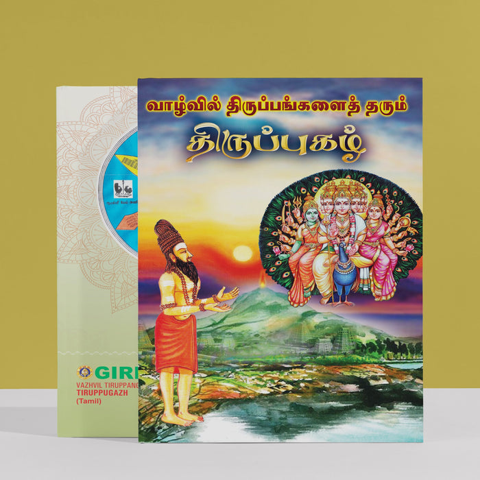 Vazhvil Tiruppangal Tarum Tiruppugazh - Tamil | Shloka Book/ Hindu Religious Book