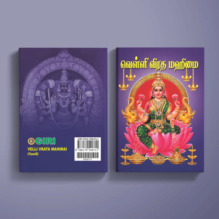 Velli Vrata Mahimai - Tamil | Hindu Religious Book