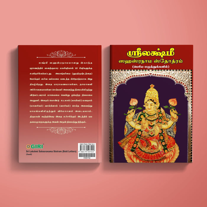 Sri Lakshmi Sahasranama Stotram - Bold Print - Tamil | Shloka Book/ Hindu Religious Book