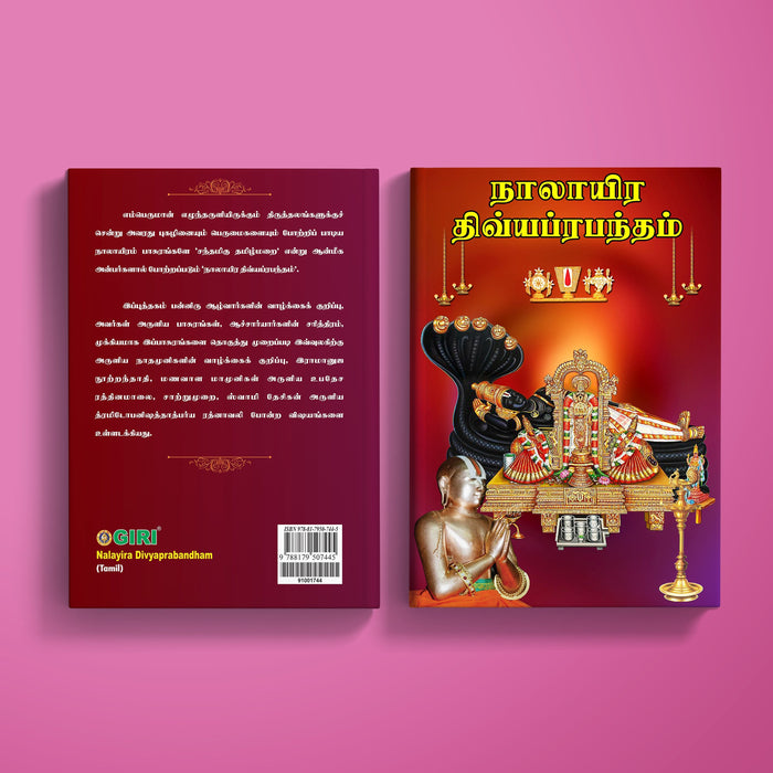 Nalayira Divya Prabandham - Tamil | Hindu Shlokas Book