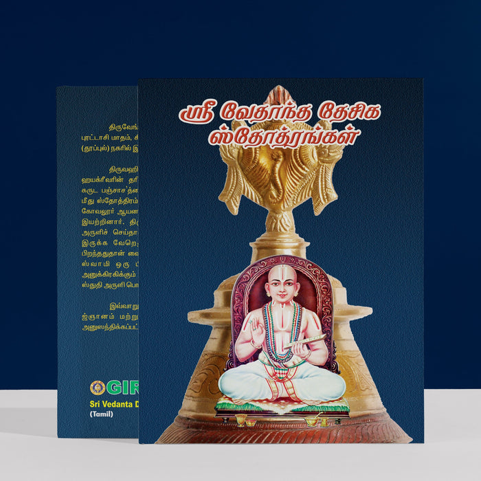 Sri Vedanta Desika Stotrangal - Tamil | Hindu Shlokas Book