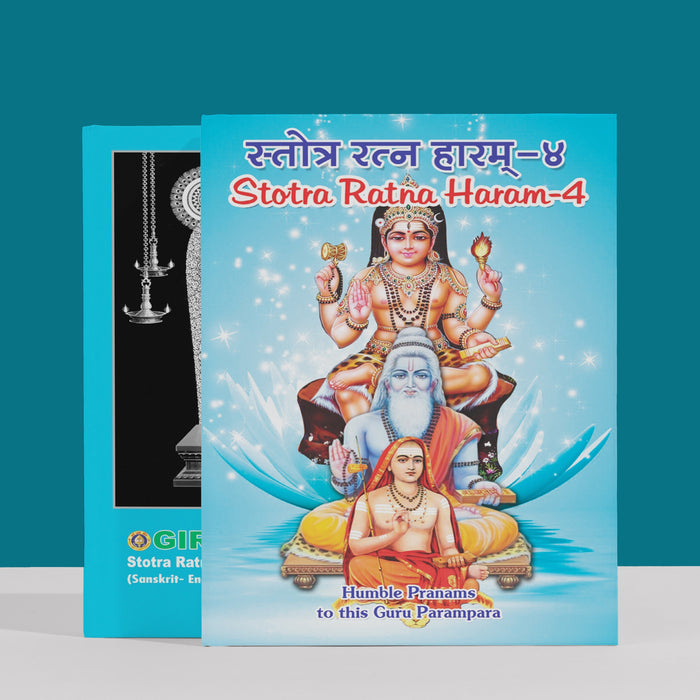 Stotra Ratna Haram- Part 4 - Sanskrit - English | By Suchetha Srivathsan/ Hindu Shloka Book For Daily Chanting