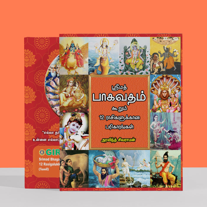 Srimad Bhagavatam koorum 12 Rashigalukkana Pariharangal-Tamil