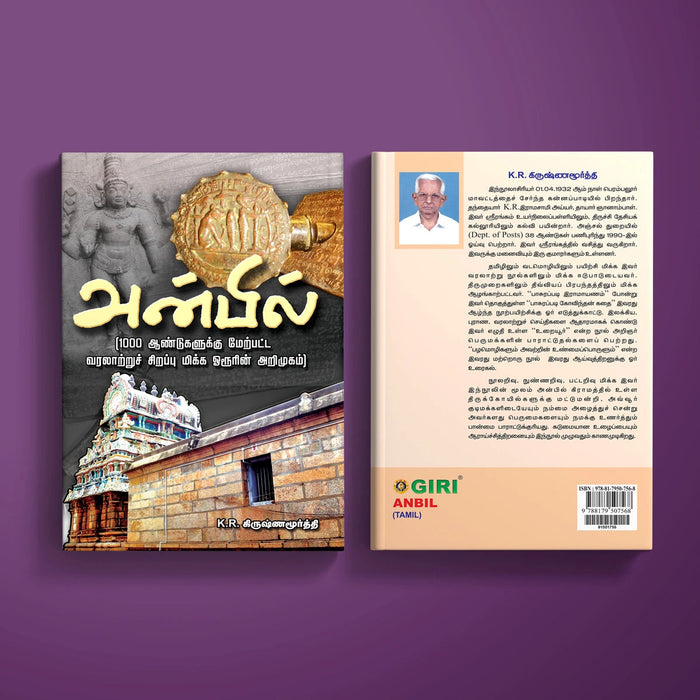 Anbil - Tamil | By K. R. Krishna Moorthy/ Hindu Spiritual Book For Inner Awakening And Devotional Reflection