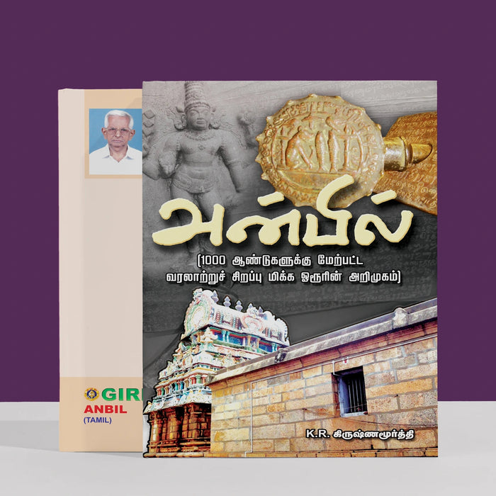 Anbil - Tamil | By K. R. Krishna Moorthy/ Hindu Spiritual Book For Inner Awakening And Devotional Reflection