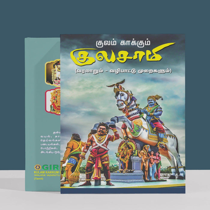 Kulam Kakkum Kulasamy Varalarum Vazhipattu Muraigalum - Tamil | Hindu Religious Book For Ritual Traditions