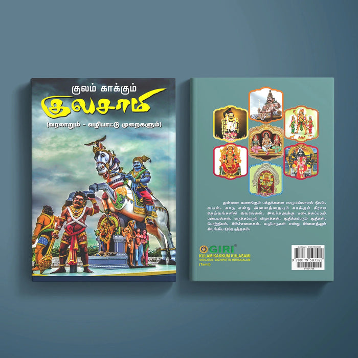 Kulam Kakkum Kulasamy Varalarum Vazhipattu Muraigalum - Tamil | Hindu Religious Book For Ritual Traditions