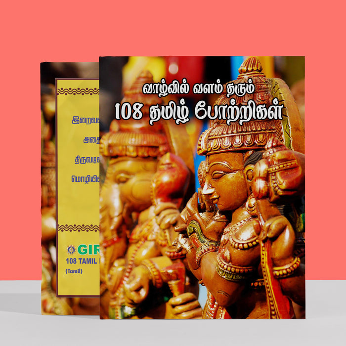 Vazhvil Valam Tharum 108 Tamil Potrigal - Tamil | Stotra Book/ Hindu Religious Book