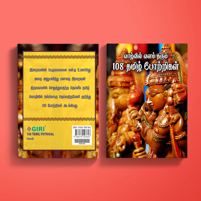 Vazhvil Valam Tharum 108 Tamil Potrigal - Tamil | Stotra Book/ Hindu Religious Book