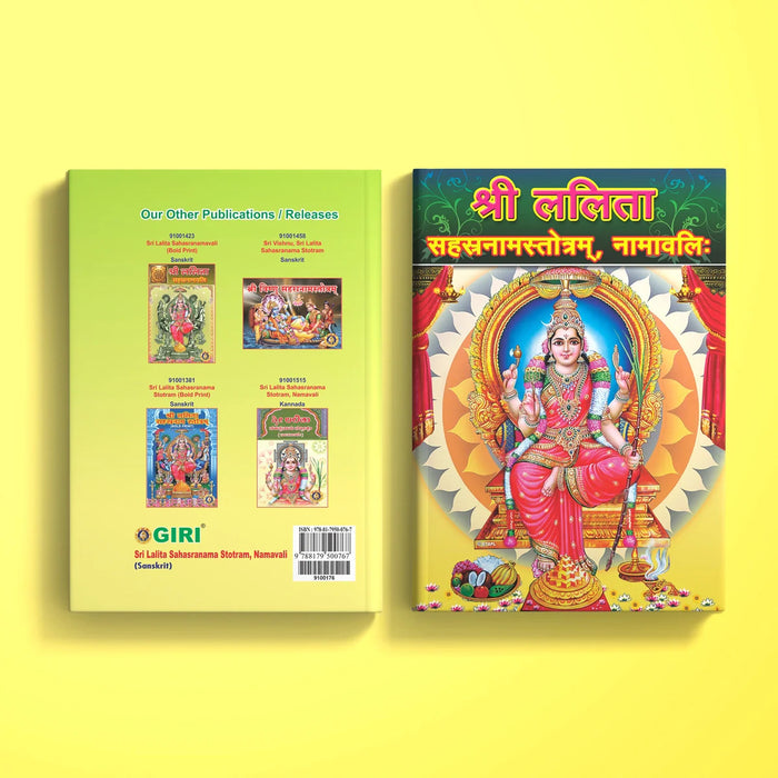 Sri Lalita Sahasranama Stotram, Namavali - Sanskrit | Stotra Book/ Hindu Religious Book