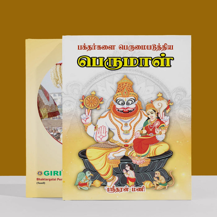 Bhaktargalai Perumai Paduttiya Perumal - Tamil | Sridharan Mani/ Hindu Religious Book For Glorifying Devotees