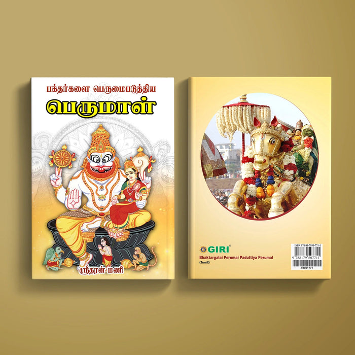 Bhaktargalai Perumai Paduttiya Perumal - Tamil | Sridharan Mani/ Hindu Religious Book For Glorifying Devotees