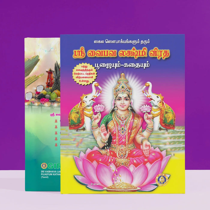 Sri Vaibhava Lakshmi Vrata Pujaiyum Kathayum - Tamil | Stotra Book/ Hindu Religious Book