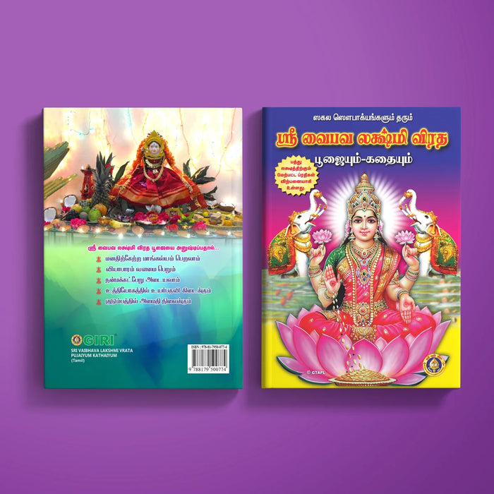 Sri Vaibhava Lakshmi Vrata Pujaiyum Kathayum - Tamil | Stotra Book/ Hindu Religious Book