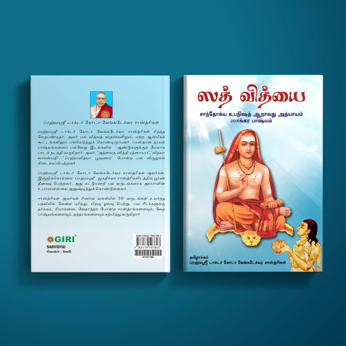 Truth Revealed (SadVidyai) - Sanskrit-Tamil | Goda Venkateshwara Shastrigal/ Hindu Spiritual Book