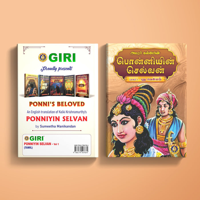 Ponniyin Selvan - 5 Volumes Set - Tamil | by Amarar Kalki/ Fictional Book