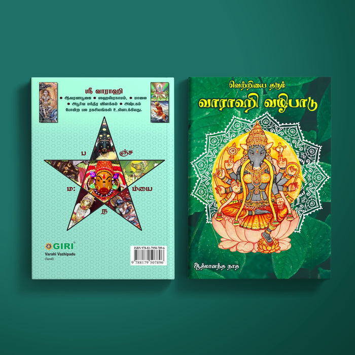 Varahi Vazhipadu - Tamil | Stotra Book/ Hindu Religious Book