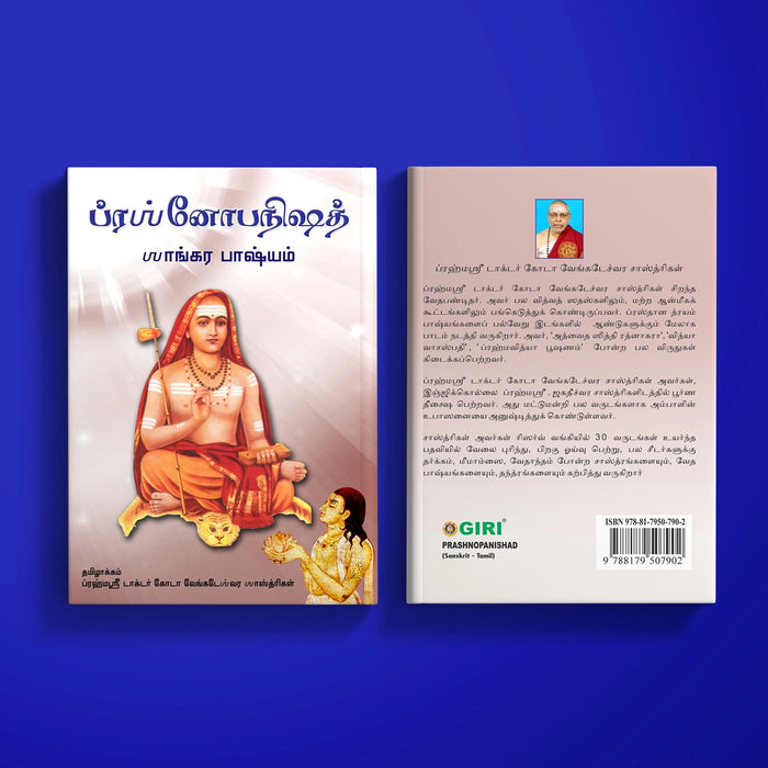 Prashnopanishad-Shankara Bhashyam- Sanskrit-Tamil | Goda Venkateswara Sastrigal/Upanishad Book For Vedantic Study