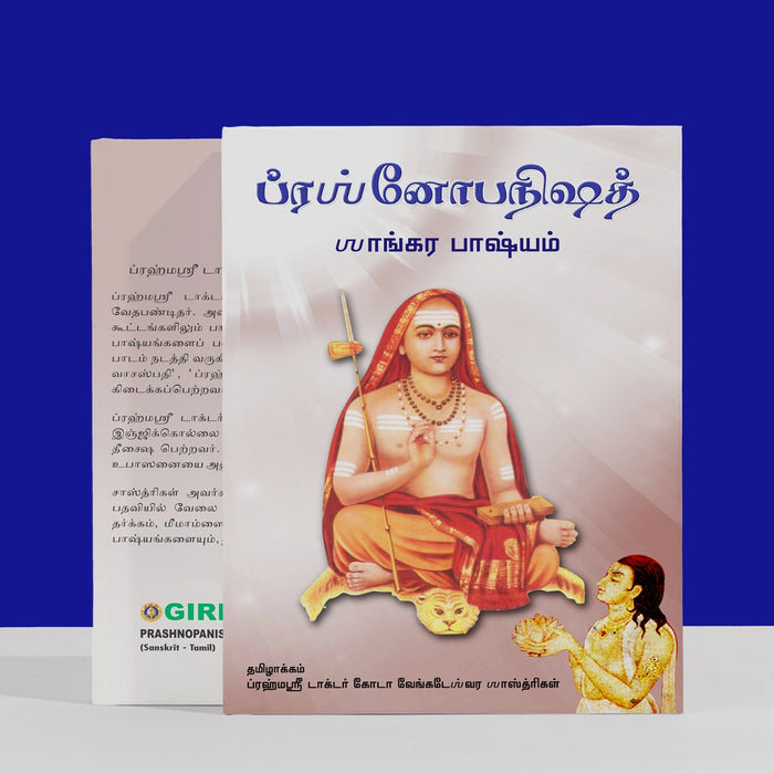 Prashnopanishad-Shankara Bhashyam- Sanskrit-Tamil | Goda Venkateswara Sastrigal/Upanishad Book For Vedantic Study