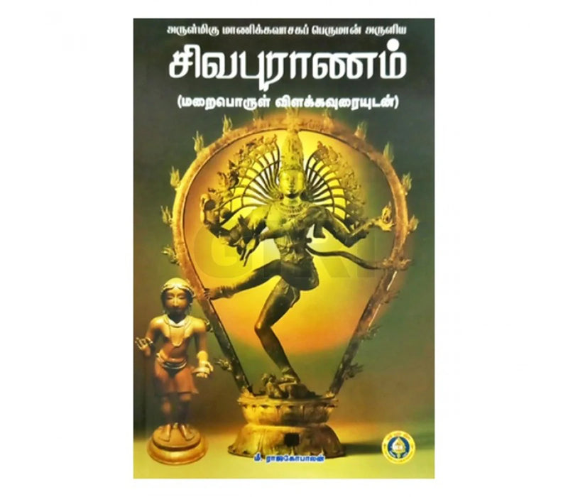 Shivapuranam Maraiporul Vilakkam - Tamil | Hindu Religious Book