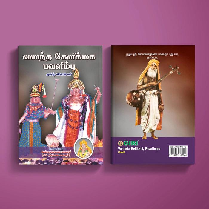 Vasantha Kelikkai - Pavalimpu - Tamil | By S. V. Narayana Bhagavathar/ Music Book For Classical Compositions