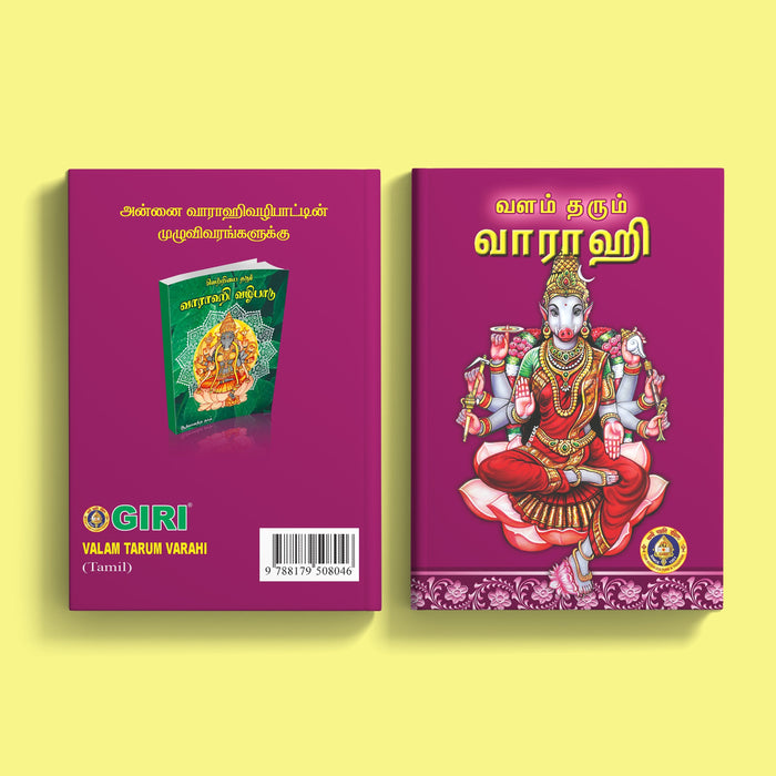 Valam Tarum Varahi - Tamil | Shloka Book/ Hindu Religious Book