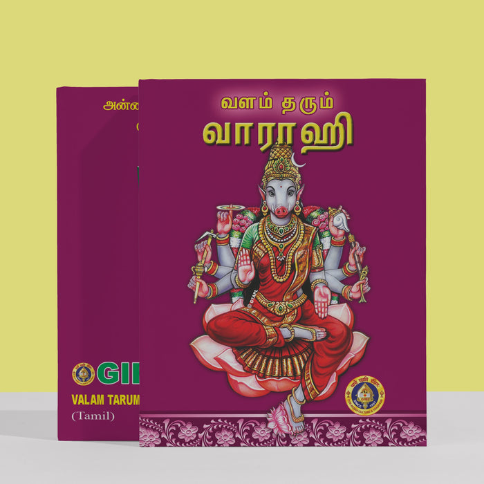 Valam Tarum Varahi - Tamil | Shloka Book/ Hindu Religious Book