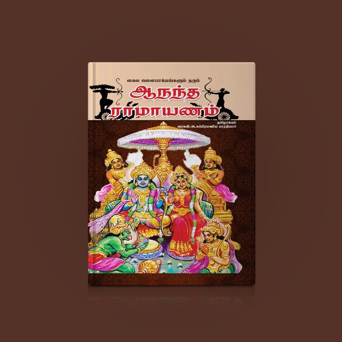 Ananda Ramayanam - Tamil | Hindu Puran Book/ Hindu Religious Book