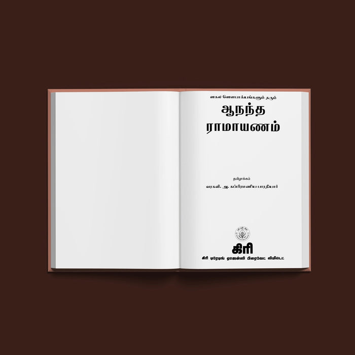 Ananda Ramayanam - Tamil | Hindu Puran Book/ Hindu Religious Book