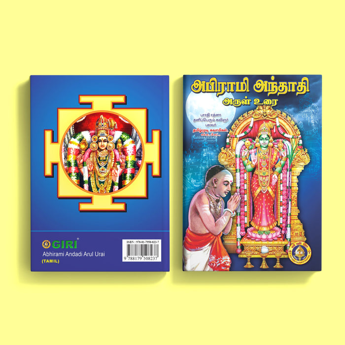 Abhirami Andadi Arul Urai - Tamil | Hindu Religious Book/ Hindu Shlokas Book