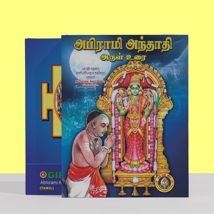 Abhirami Andadi Arul Urai - Tamil | Hindu Religious Book/ Hindu Shlokas Book