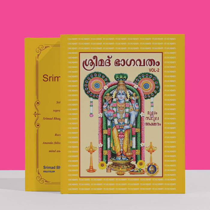 Srimad Bhagavatam - Bold Print - 2 Volumes Set - Malayalam | Hindu Purana/ Hindu Religious Book