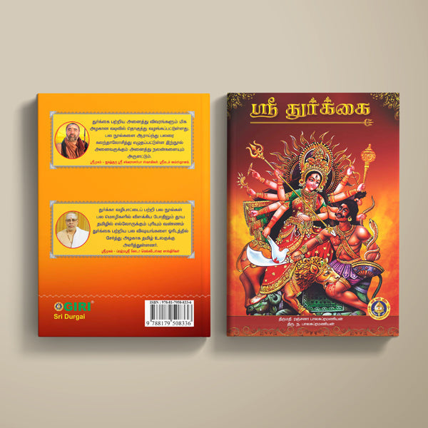 Sri Durgai - Tamil | Mrs.Ranjana Balasubramanian & Mr. N. Balasubramanian/ Hindu Shloka Book For Durga Worship