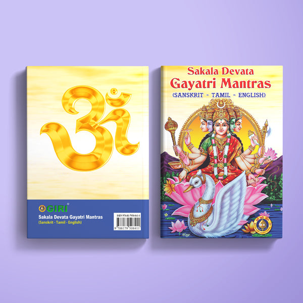 Sakala Devata Gayatri Mantras - Sanskrit - Tamil - English | Hindu Shlokas Book