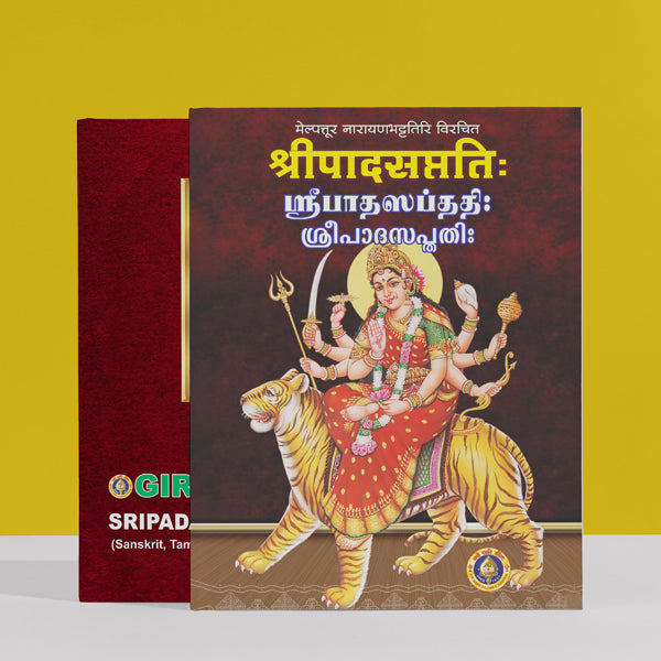 Sripada Saptati - Sanskrit - Tamil - Malayalam | by Melpathur Narayana Bhattathiri/ Hindu Shlokas Book