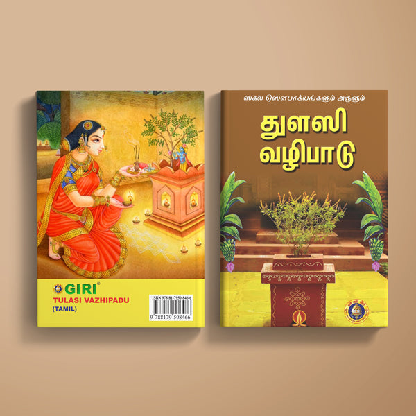 Tulasi Vazhipadu - Tamil | Devotional Book For Performing Tulasi Pooja And Receiving Divine Grace At Home