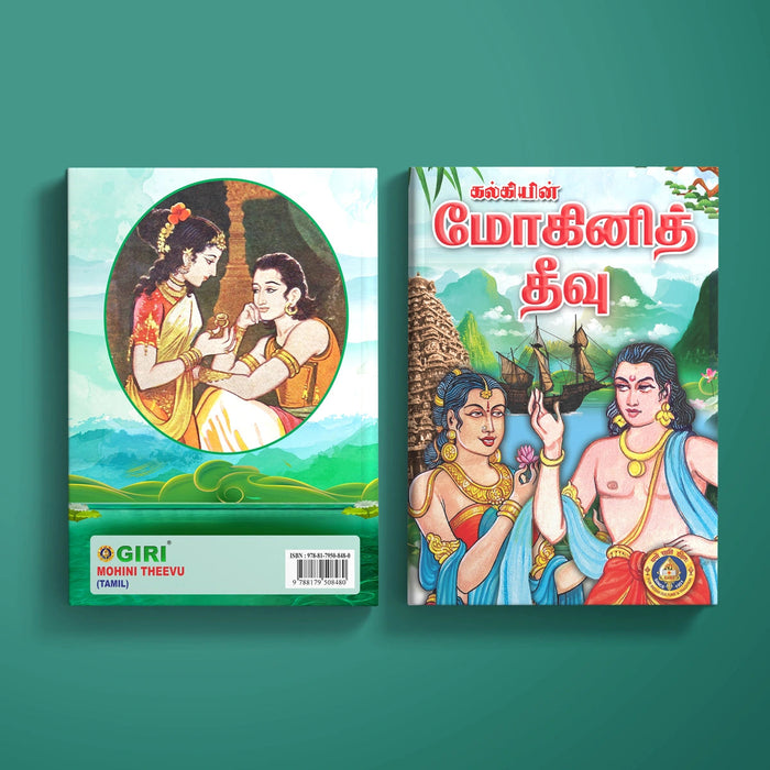 Mohini Theevu - Tamil | By Kalki/ Fictional Book For Experiencing Thrilling Adventures