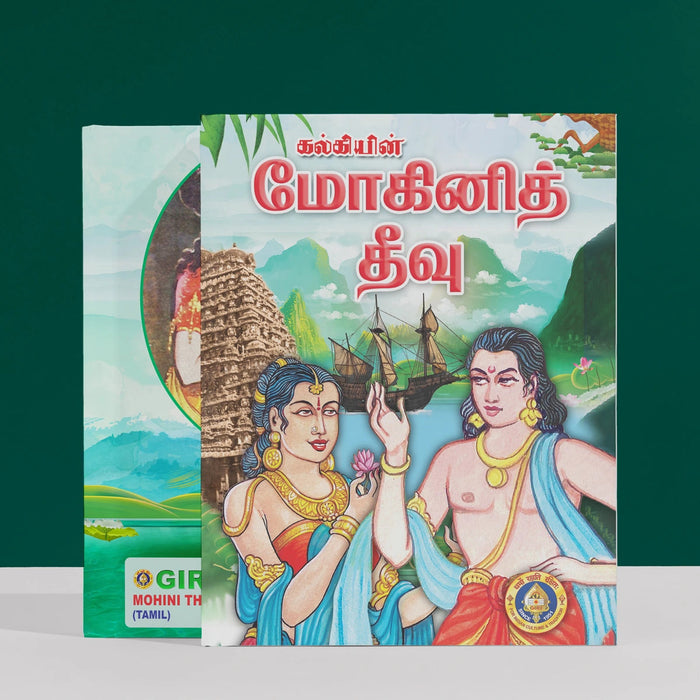 Mohini Theevu - Tamil | By Kalki/ Fictional Book For Experiencing Thrilling Adventures