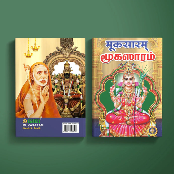 Mukasaram - Sanskrit - Tamil | Hindu Spiritual Book