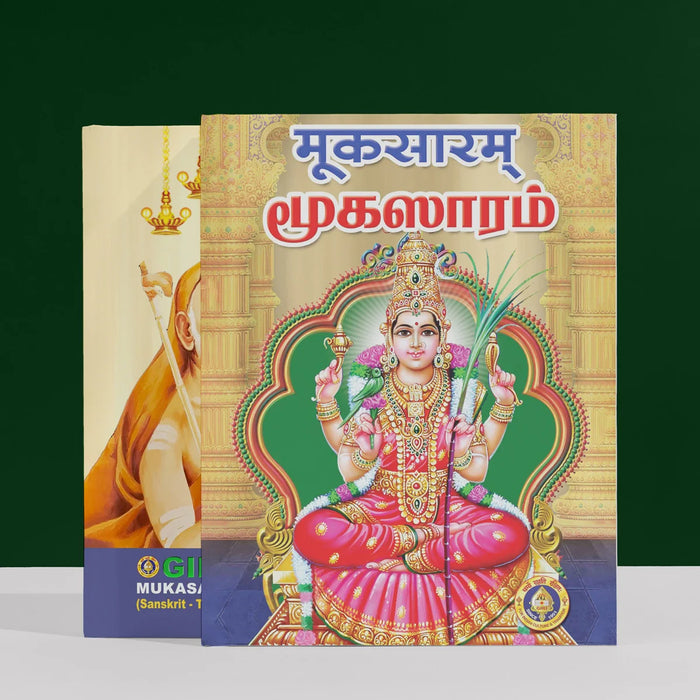 Mukasaram - Sanskrit - Tamil | Hindu Spiritual Book