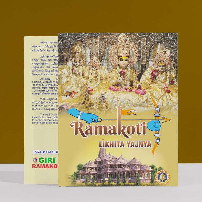 Ramakoti - Likhita Yajnya (10 Books 1 Set) | Hindu Religious Book