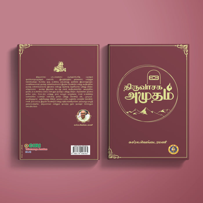 Thiruvasaga  Amudham