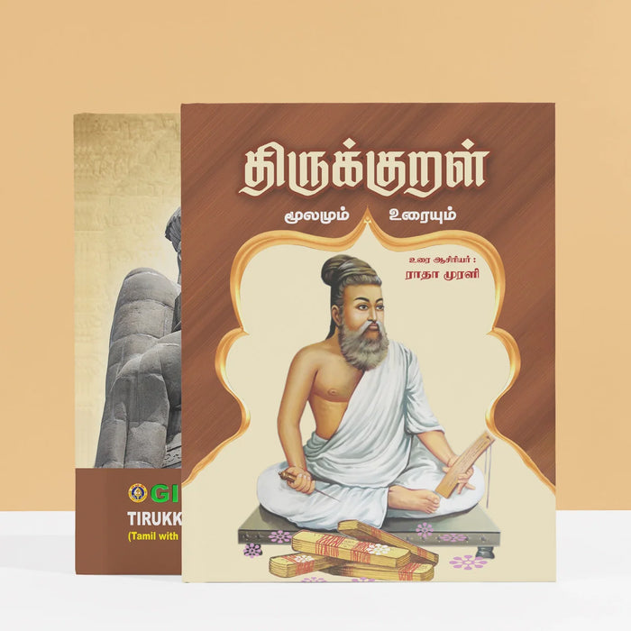 Tirukkural - Tamil with Meaning | by Radha Murali/ Thirukkural Book