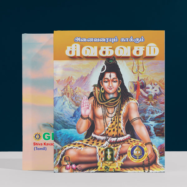 Anaivaraiyum Kaakkum Siva Kavasam - Tamil | Hindu Shloka Book For Chanting Lord Shiva Hymns For Protection