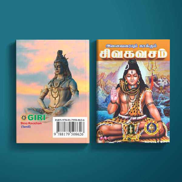 Anaivaraiyum Kaakkum Siva Kavasam - Tamil | Hindu Shloka Book For Chanting Lord Shiva Hymns For Protection