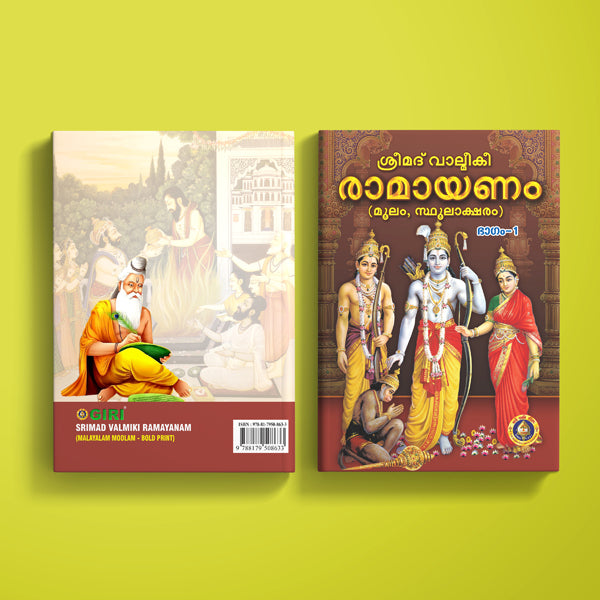 Srimad Valmiki Ramayanam - 2 Volumes Set - Malayalam |by Vyasar/ Hindu Puran Book/ Hindu Religious Book