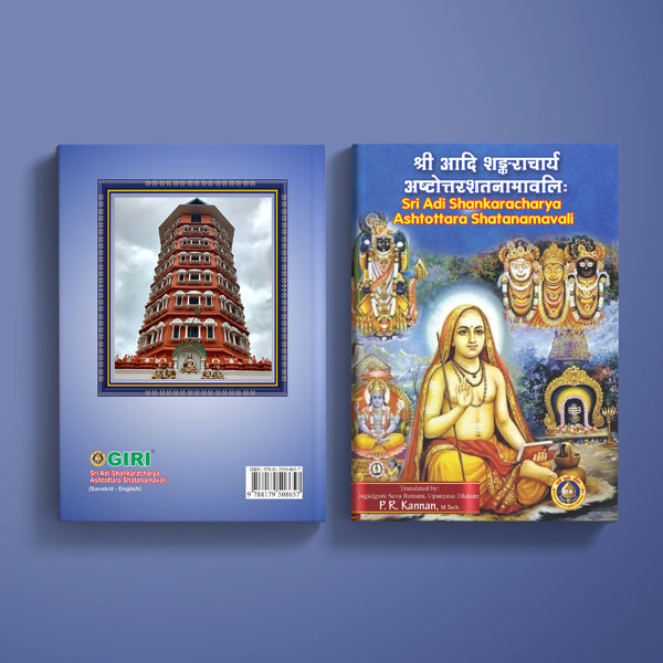 Sri Adi Shankaracharya Ashtottara Shatanamavali - Sanskrit - English | By P.R. Kannan/ Hindu Shloka Book